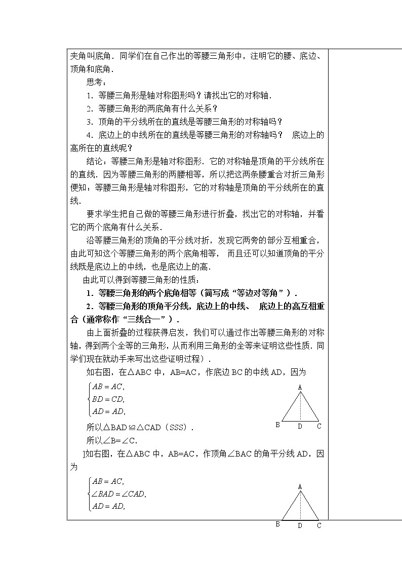 【教案】 等腰三角形的性质第2页