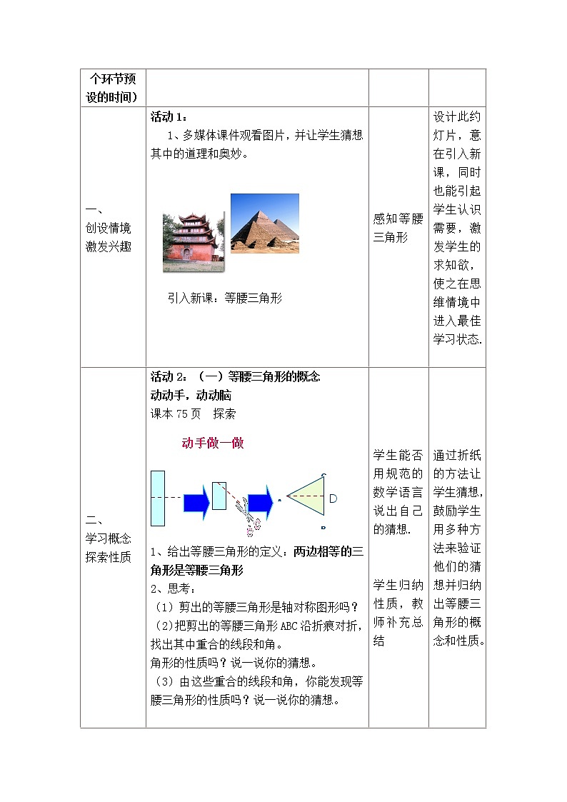 【教学设计】 等腰三角形的性质第2页