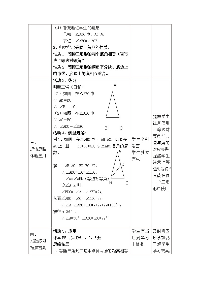 【教学设计】 等腰三角形的性质第3页