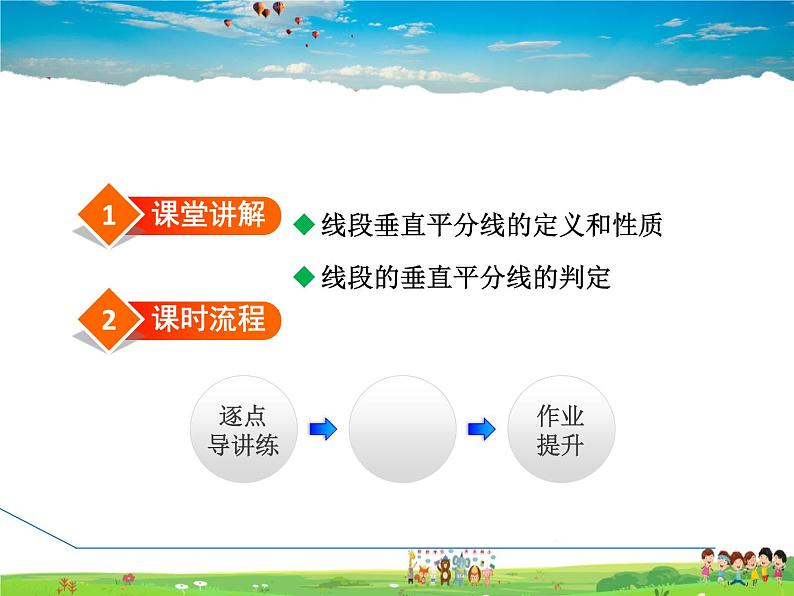 5.3.3  线段垂直平分线的性质第2页