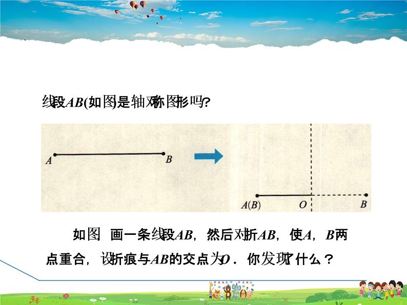 5.3.3  线段垂直平分线的性质第3页