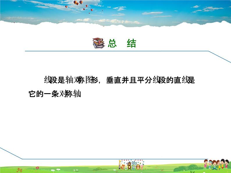 5.3.3  线段垂直平分线的性质第4页