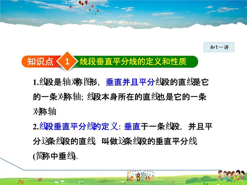 5.3.3  线段垂直平分线的性质第5页