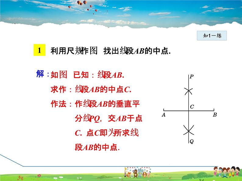 5.3.3  线段垂直平分线的性质第6页