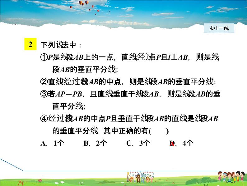 5.3.3  线段垂直平分线的性质第7页