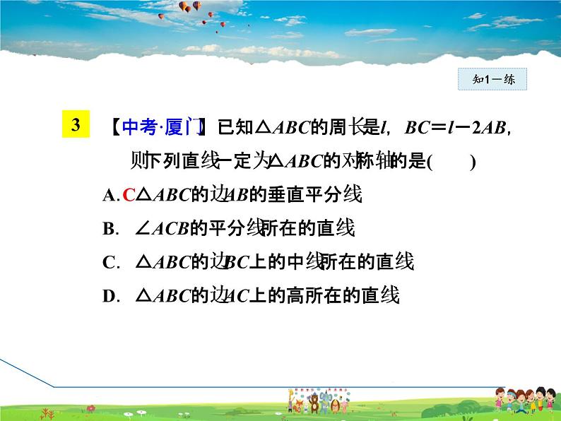 5.3.3  线段垂直平分线的性质第8页