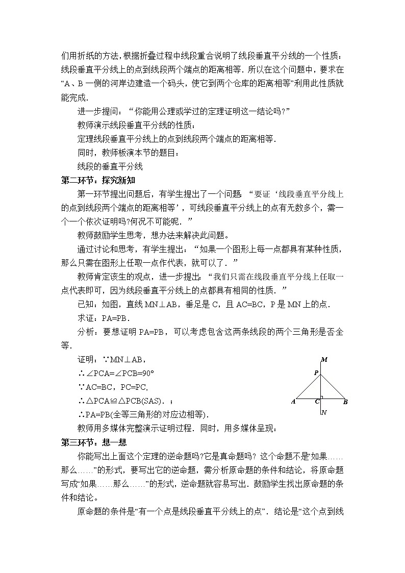 【教学设计】 线段的垂直平分线的性质第2页