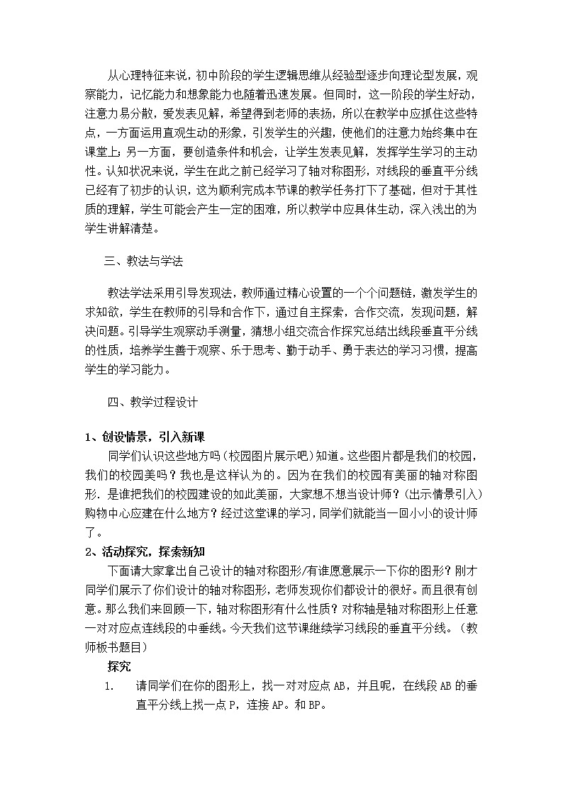 【说课稿】 线段的垂直平分线的性质第2页