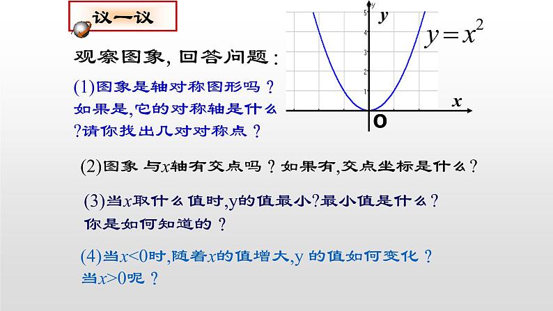 26.2.1 二次函数y=ax2+k 的图象与性质 教学 课件PPT第8页