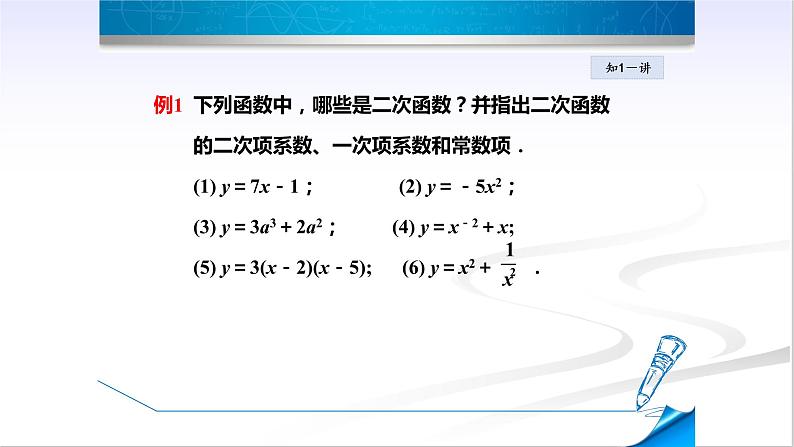 26.1 二次函数 课件ppt第8页