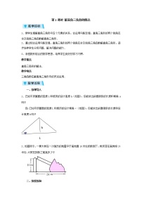 初中数学浙教版九年级下册1.3 解直角三角形教学设计