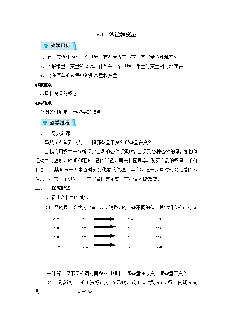 2021-2022学年度浙教版八年级数学上册教案5.1常量与变量01