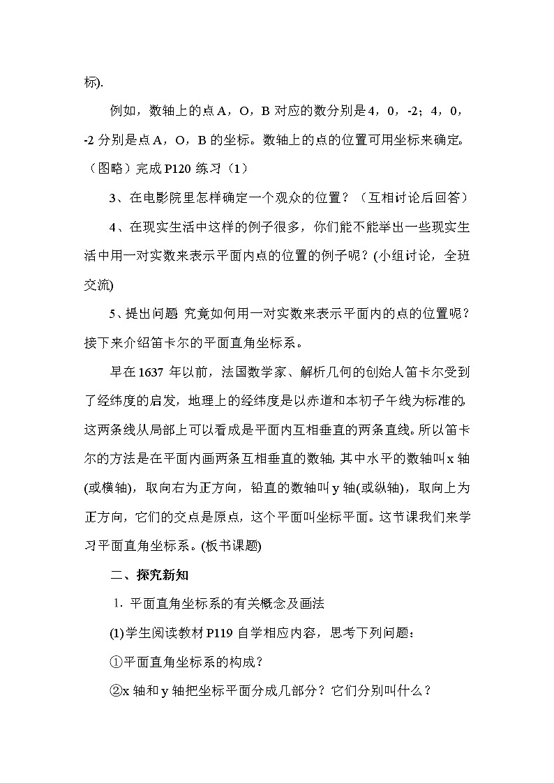 2021-2022学年度浙教版八年级数学上册教案4.2 平面直角坐标系02