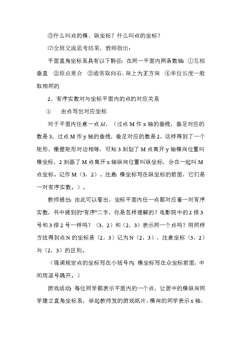 2021-2022学年度浙教版八年级数学上册教案4.2 平面直角坐标系03