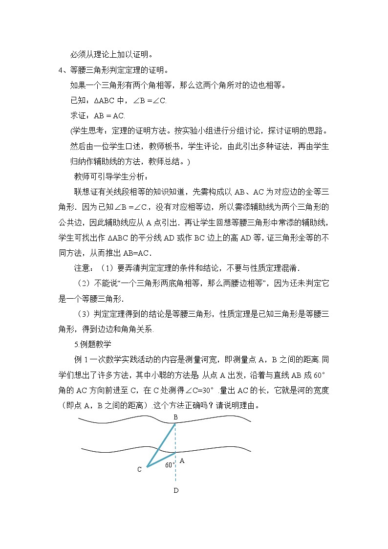 2021-2022学年度浙教版八年级数学上册教案2.4等腰三角形的判定定理02