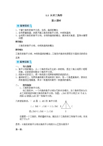 初中数学浙教版八年级上册第1章 三角形的初步知识1.1 认识三角形第二课时教案设计