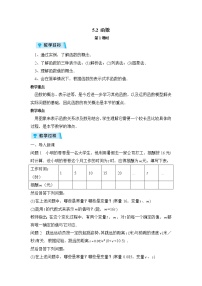 浙教版八年级上册5.2 函数第1课时教学设计