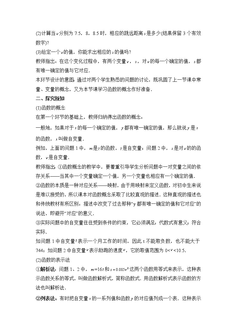 2021-2022学年度浙教版八年级数学上册教案5.2函数 第1课时02