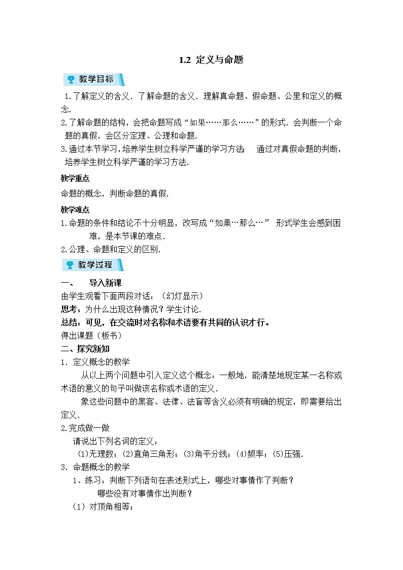 2021-2022学年度浙教版八年级数学上册教案 1.2 定义与命题01