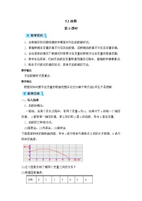 初中数学浙教版八年级上册5.2 函数第2课时教案及反思