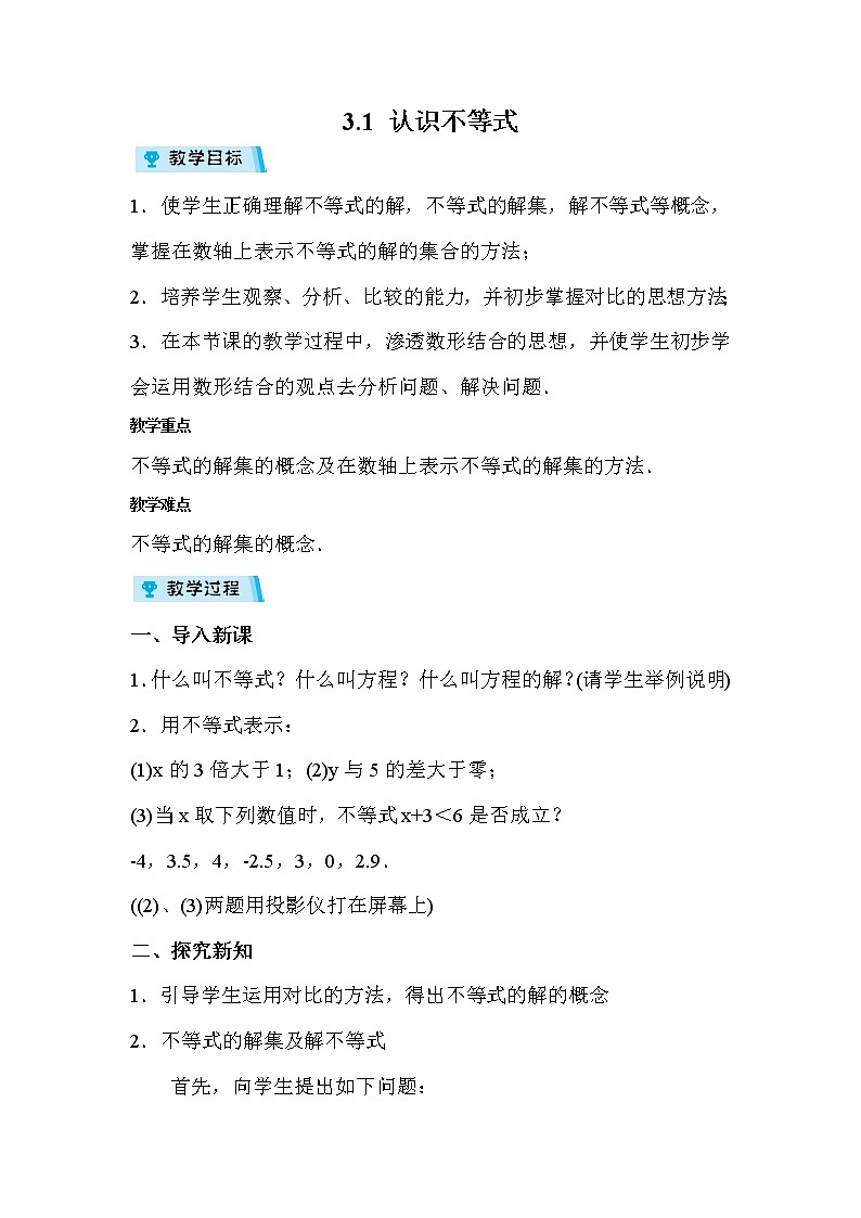 2021-2022学年度浙教版八年级数学上册教案3.1 认识不等式01