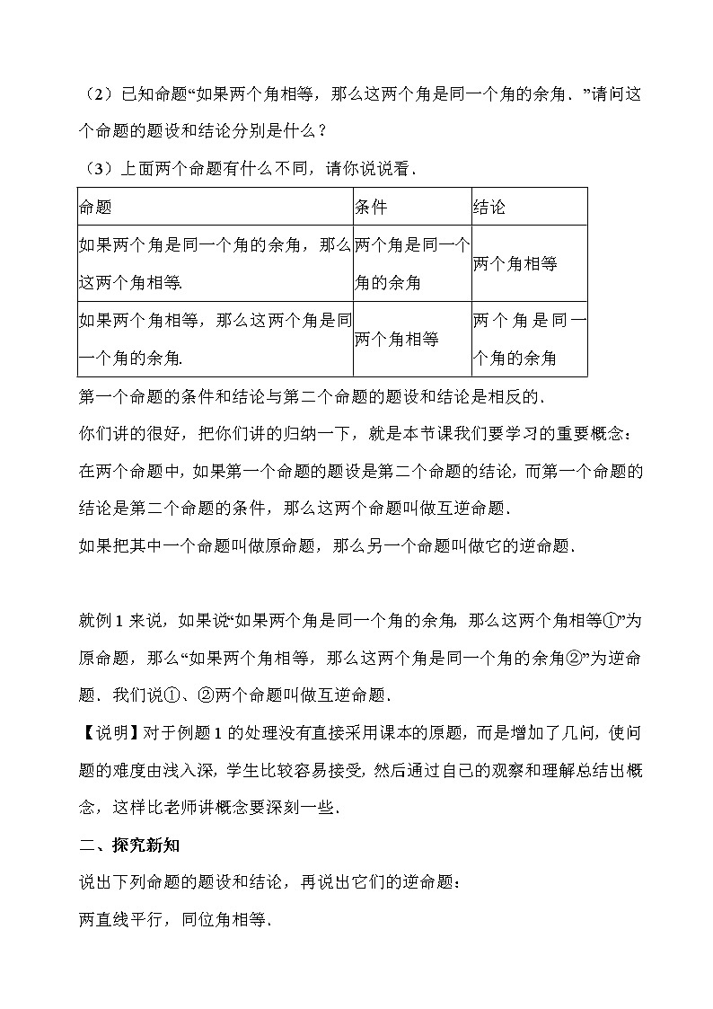 2021-2022学年度浙教版八年级数学上册教案2.5 逆命题和逆定理02