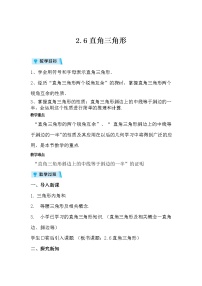 初中数学浙教版八年级上册第2章 特殊三角形2.6 直角三角形教案设计