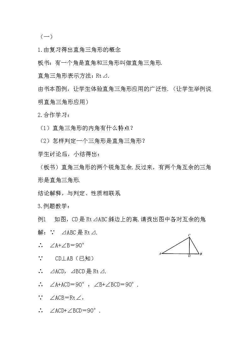 2021-2022学年度浙教版八年级数学上册教案2.6 直角三角形第2页