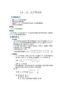 初中浙教版3.4 一元一次不等式组教案及反思