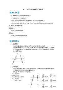 浙教版九年级上册4.2 由平行线截得的比例线段教案设计