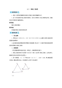浙教版九年级上册4.3 相似三角形教学设计