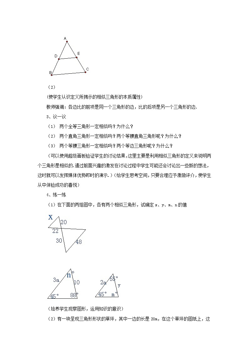 2021-2022学年度浙教版九年级数学上册教案 4.3  相似三角形02