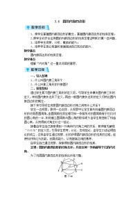 初中数学浙教版九年级上册3.6 圆内接四边形教案