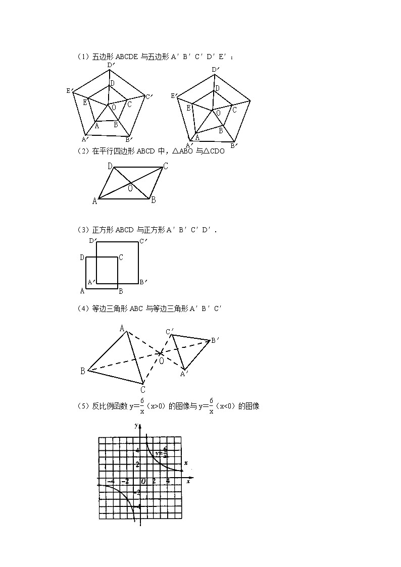 2021-2022学年度浙教版九年级数学上册教案 4.7  图形的位似第3页