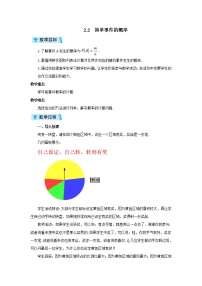 初中数学浙教版九年级上册2.2 简单事件的概率教案设计