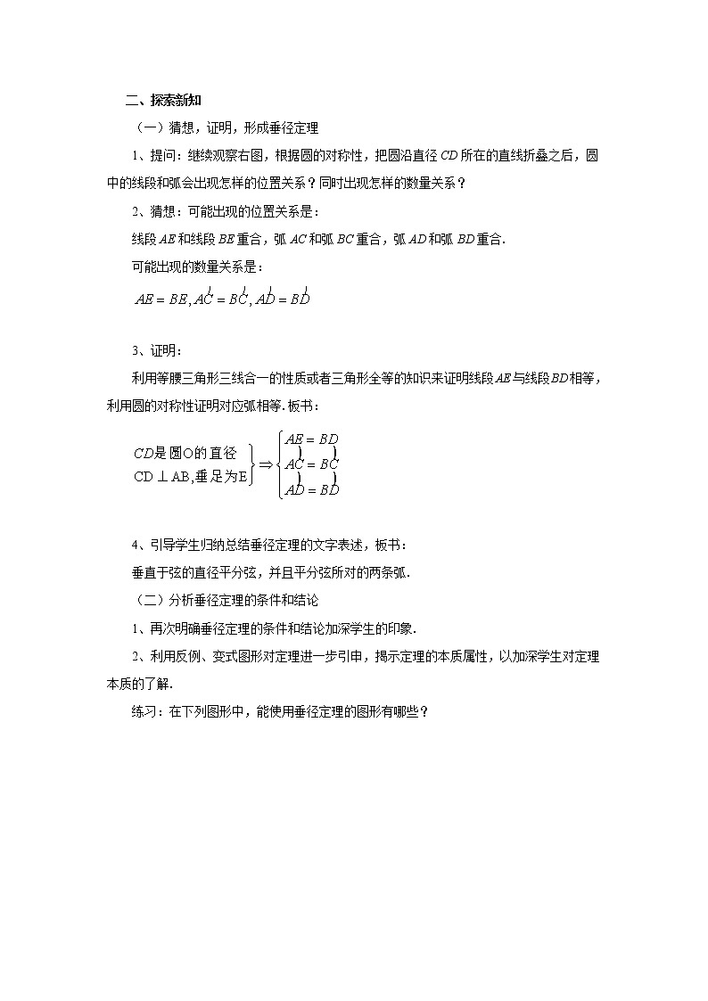 2021-2022学年度浙教版九年级数学上册教案3.3.1 垂径定理第2页