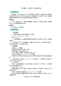 数学九年级上册第1章 二次函数1.2 二次函数的图象第1课时教学设计及反思