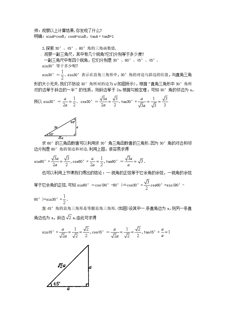 2021-2022学年度浙教版九年级数学下册教案 1.1 锐角三角函数02