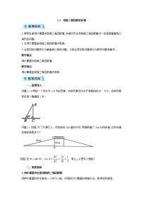 初中数学1.2 锐角三角函数的计算教案设计