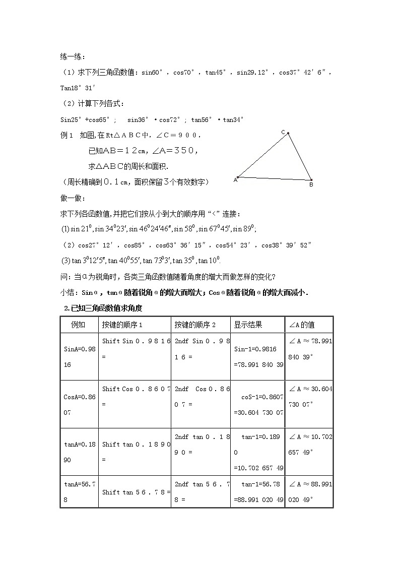 2021-2022学年度浙教版九年级数学下册教案 1.2 锐角三角函数的计算第2页