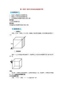 初中数学浙教版九年级下册第三章 投影与三视图3.4 简单几何体的表面展开图教学设计