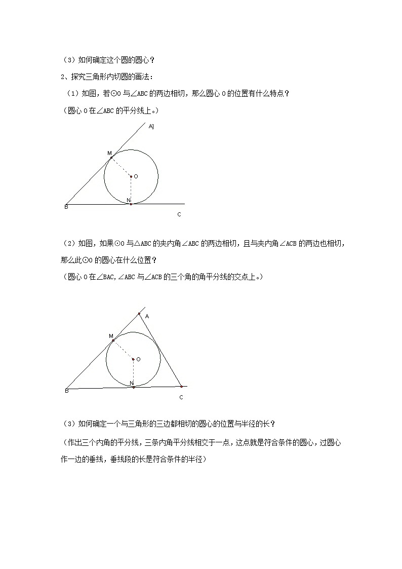 2021-2022学年度浙教版九年级数学下册教案2.3 三角形的内切圆02