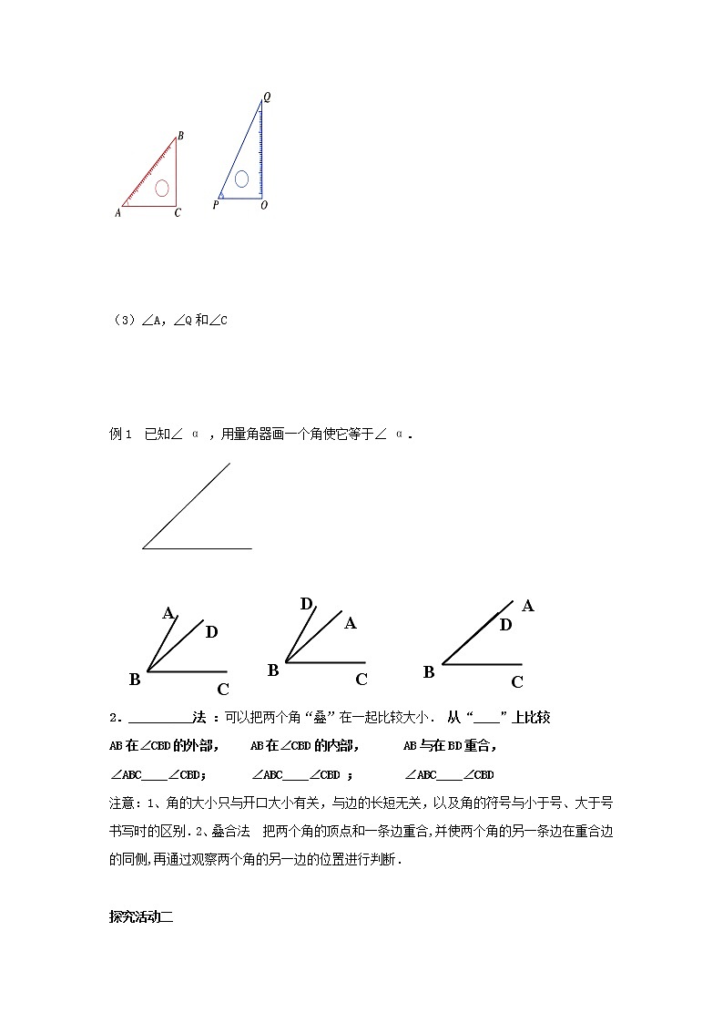 2021-2022学年度浙教版七年级数学上册教案 6.6角的大小比较第2页