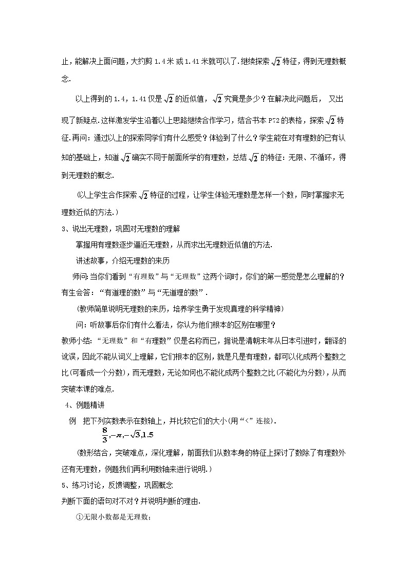 2021-2022学年度浙教版七年级数学上册教案 3.2实数02
