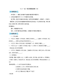 浙教版七年级上册第5章 一元一次方程5.4 一元一次方程的应用教学设计