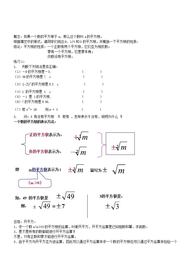 2021-2022学年度浙教版七年级数学上册教案 3.1平方根第2页