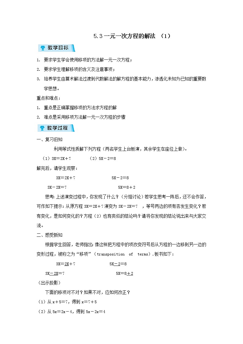 2021-2022学年度浙教版七年级数学上册教案 5.3 一元一次方程的解法(1)01