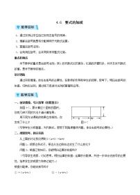 浙教版七年级上册第4章 代数式4.6 整式的加减教案设计