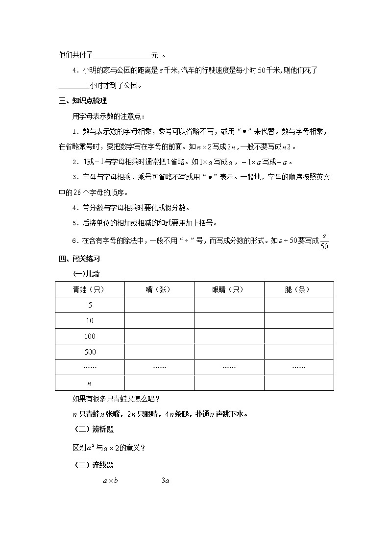 2021-2022学年度浙教版七年级数学上册教案 4.1用字母表示数02