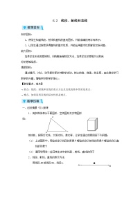 七年级上册6.2 线段、射线和直线教案设计